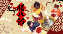 【風(fēng)俗話臘八】佳節(jié)如意，帶你了解臘八節(jié)的前世今生！