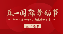 【五一宅家】小長假不想出去玩？宅家也要記得來一場養(yǎng)生大作戰(zhàn)！