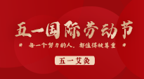 【五一艾灸】快樂小長假，陽氣生發(fā)時，快來一起與“艾”共舞！